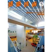 建築技術 2018年 05月号 [雑誌]