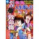 人生の落とし穴 2018年 06月号 [雑誌]