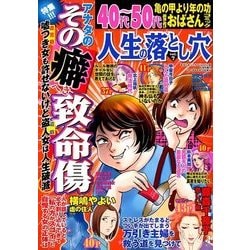 人生の落とし穴 2018年 06月号 [雑誌]