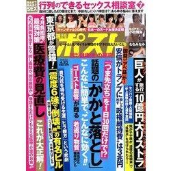 週刊ポスト 2018年 4/20号 [雑誌]