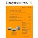 考古学ジャーナル 2018年 05月号 [雑誌]