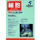 細胞 2018年 05月号 [雑誌]