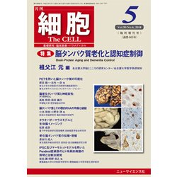 増刊 細胞 2018年 05月号 [雑誌]
