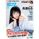 週刊 プレイボーイ 2018年 4/23号 [雑誌]