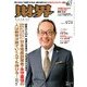 財界 2018年 4/24号 [雑誌]