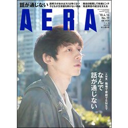 AERA (アエラ) 2018年 4/16号 [雑誌]