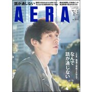 AERA (アエラ) 2018年 4/16号 [雑誌]