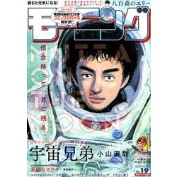 週刊 モーニング 2018年 4/26号 [雑誌]