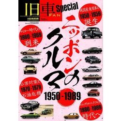 旧車FAN Special 2018年 05月号 [雑誌]