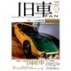 旧車FAN 2018年 06月号 [雑誌]