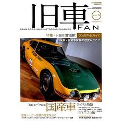 旧車FAN 2018年 06月号 [雑誌]