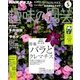 NHK 趣味の園芸 2018年 05月号 [雑誌]