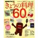 NHK きょうの料理 2018年 05月号 [雑誌]