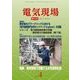 電気現場 2018年 04月号 [雑誌]