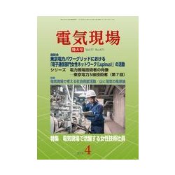電気現場 2018年 04月号 [雑誌]