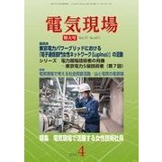 電気現場 2018年 04月号 [雑誌]