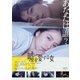 嘘を愛する女 [DVD]