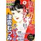 波乱万丈の女たち 2018年 06月号 [雑誌]