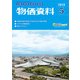 物価資料 2018年 05月号 [雑誌]