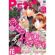 プチコミック増刊 2018年 06月号 [雑誌]