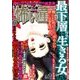ほんとうに怖い童話 2018年 06月号 [雑誌]