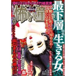 ほんとうに怖い童話 2018年 06月号 [雑誌]