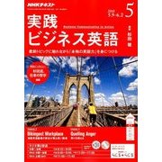 NHK ラジオ実践ビジネス英語 2018年 05月号 [雑誌]