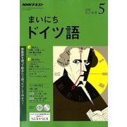 NHK ラジオまいにちドイツ語 2018年 05月号 [雑誌]