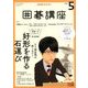 NHK 囲碁講座 2018年 05月号 [雑誌]
