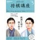 NHK 将棋講座 2018年 05月号 [雑誌]