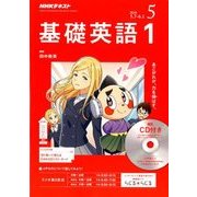 NHK ラジオ基礎英語 1 CD付 2018年 05月号 [雑誌]