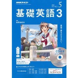 NHK ラジオ基礎英語 3 CD付 2018年 05月号 [雑誌]