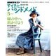 NHK すてきにハンドメイド 2018年 05月号 [雑誌]