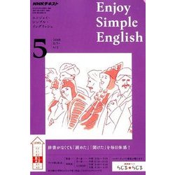 ラジオ エンジョイ・シンプル・イングリッシュ 2018年 05月号 [雑誌]