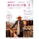 TV旅するイタリア語 2018年 05月号 [雑誌]
