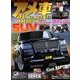 アメ車MAGAZINE (マガジン) 2018年 06月号 [雑誌]