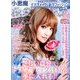 小悪魔ageha 2018年 06月号 [雑誌]