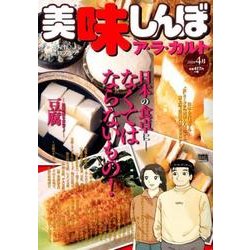 美味しんぼア・ラ・カルト/豆腐（My First Big SPECIAL） [ムックその他]