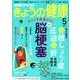 NHK きょうの健康 2018年 05月号 [雑誌]