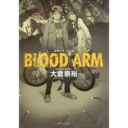 BLOOD ARM(角川文庫) [文庫]