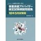 事業承継アドバイザー検定試験模擬問題集〈18年5月試験版〉 [単行本]