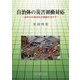 自治体の災害初動対応―近年の災害対応の教訓を活かす [単行本]
