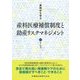 事例から学ぶ 産科医療補償制度と助産リスクマネジメント [単行本]