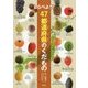 しらべよう!47都道府県のくだもの [全集叢書]