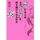 成功する人はなぜ『やる気』を持ち続けられるのか [単行本]