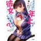 ちょっぴり年上でも彼女にしてくれますか?－好きになったJKは27でした（GA文庫 の 2-22） [文庫]