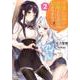 可愛い女の子に攻略されるのは好きですか? 2（GA文庫 あ 12-6） [文庫]