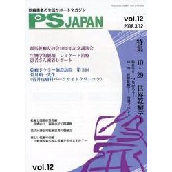 PSJAPAN vol.12