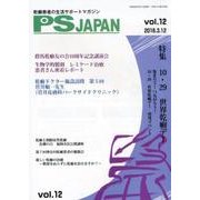 PSJAPAN vol.12