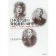 日本近代詩の発展過程の研究―与謝野晶子、石川啄木、萩原朔太郎を中心に [単行本]